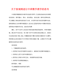 中班数学按规律排序教案反思.doc