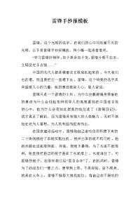 雷锋手抄报模板