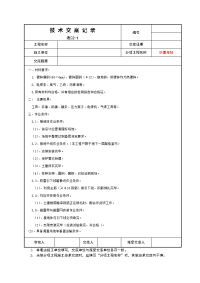 电气施工技术交底(全部分项工程