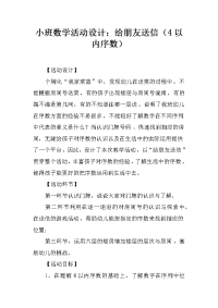 小班数学活动设计：给朋友送信（4以内序数）