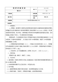 《建筑施工技术交底大全资料》大模内置挤塑板安装施工方法