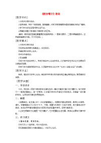 高中语文《咬文嚼字》教案 新人教版必修5