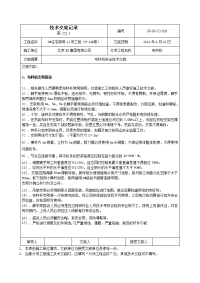 工艺工法qc混凝土布料机施工技术交底