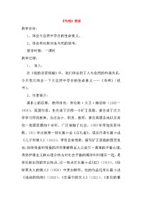 高中语文《鸟啼》教案 苏教版必修2