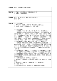 大班数学：《自编自解应用题（包含型）》