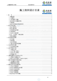 四川土地整理施工组织设计农田水利