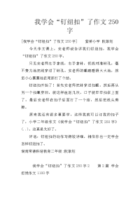 我学会“钉纽扣”了作文250字