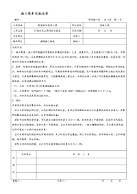 某市政道路工程施工技术交底记录文本