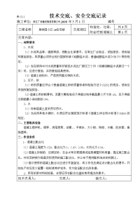 构造柱、过梁混凝土施工技术交底