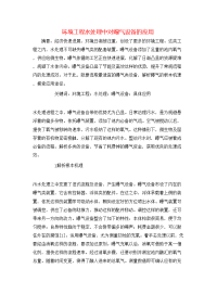 环境工程水处理中对曝气设备的应用