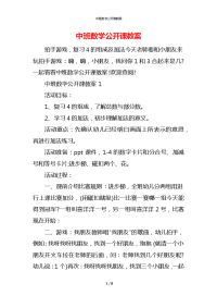 中班数学公开课教案