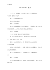《童谣童画》教案