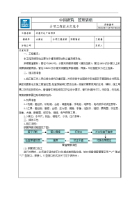 采暖管道施工技术交底记录大全