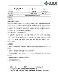 工艺工法qc楼梯间地面基层抹灰施工技术交底