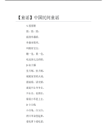 【童谣】中国民间童谣.pdf