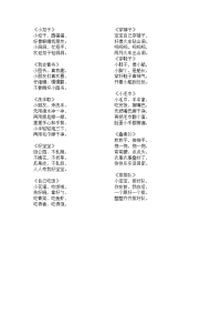 小三生活童谣.doc