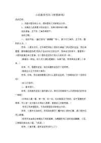 小班数学教案《拼图游戏》.doc