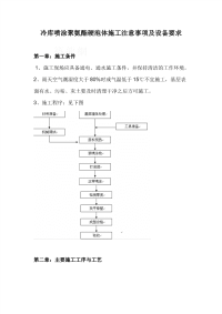 冷库喷涂聚氨酯硬泡体施工注意事项及设备要求