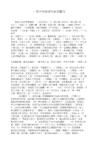 一至六年级诗句名言警句