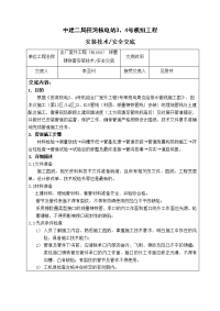 全厂室外工程(w1000)给排水直埋管线施工技术交底卡球墨铸铁管