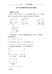 2017高考数学空间几何高考真题
