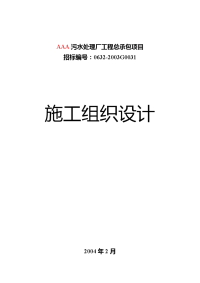 《建筑施工技术交底大全资料》施工组织设计封面