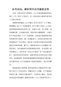 高考动向：解析明年高考最新态势
