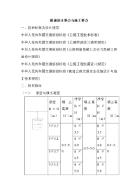 箱涵设计要点与施工注意事项