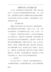 教师培训计划与实施计划方案[1]