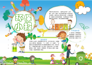 小报：绿色环保低碳出行word小报手抄报模板 (4).docx
