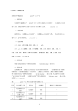 污水处理厂水质状况报告