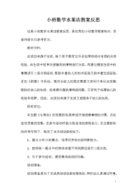 小班数学水果店教案反思