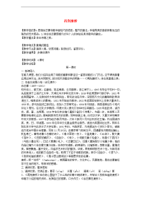 高中语文《再别康桥》教案