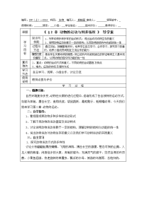 冀教版生物八上第二章《动物的运动与饲养场所》word学案