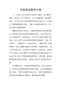 中班英语教学计划