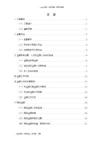 房屋建设监理大纲(监理投标)