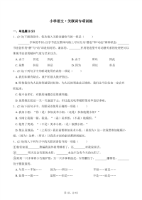 小学语文关联词专项练习题(含答案)