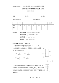 大学物理ii真题