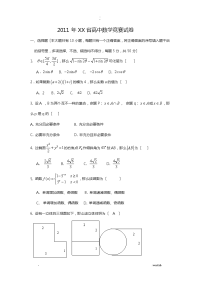 浙江省高中数学竞赛试题及详细解析答案