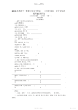 【知识】高考语文一轮复习文言文作业文言文知识梳理3