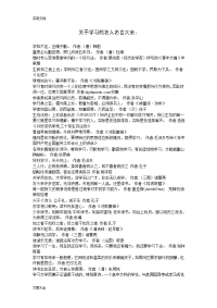 关于某学习地名人名言大全