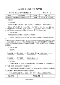 二灰碎石基层施工技术交底