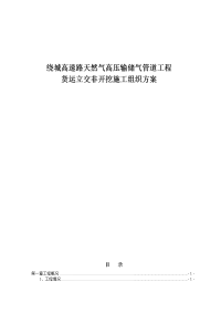 绕城高速路天然气高压输储气管道工程货运立交非开挖的施工组织方案