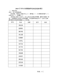 小班秋季运动会活动项目