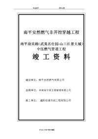 南平lng气化站出站管网中压燃气管道工程竣工资料