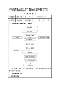 暗涵施工技术交底(1)