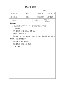 最新超前大管棚施工技术交底复习进程