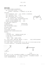 【教案】人教版初中物理杠杆_教案