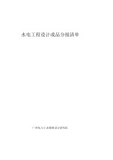 水电成品分级.docx