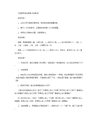 《推荐幼儿园教案》中班数学活动教案《找朋友》